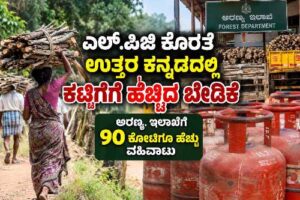 Uttara Kannada LPG shortage increases demand for firewood