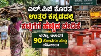 Uttara Kannada LPG shortage increases demand for firewood