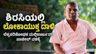 Sirsi Lokayukta Raid