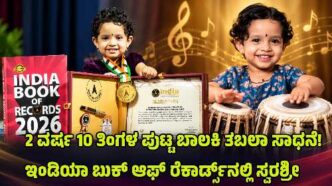 Two-year-old Swarashree from Honnavar playing tabla and reciting 12 rhythmic taals