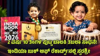 Two-year-old Swarashree from Honnavar playing tabla and reciting 12 rhythmic taals